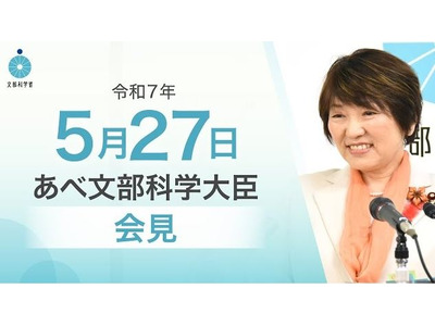 ハーバード留学生の受け入れ、教員や外部コーチの不適切指導…文科相5/27会見 画像