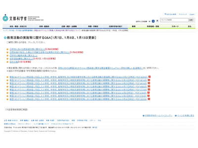 修学旅行の実施は最大限の配慮を、教育活動の実施に関するQ&A更新 画像