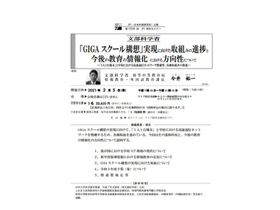 セミナー「GIGAスクール構想」進捗状況と情報化の方向性2/5 画像