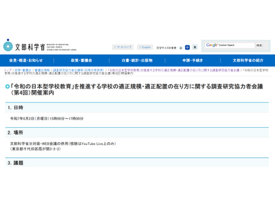学校の適正規模・配置…日本型教育推進へ第4回会議6/2 画像