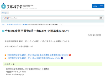 文部科学省、学習資料「一家に1枚」の企画・監修者募集…6/30まで 画像