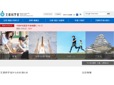 教職員の選挙運動禁止を周知徹底…参院選に向け文科省 画像