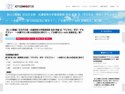 水曜サロン100回記念…文化庁次長・合田氏「デジタル・学び・デモクラシー」6/11 画像
