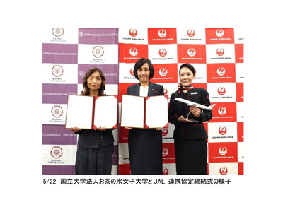 お茶の水女子大とJALが連携…共同研究や人材育成 画像