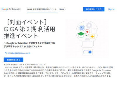 「Google for Educationで実現するデジタル時代の学び改革」6/28渋谷 画像