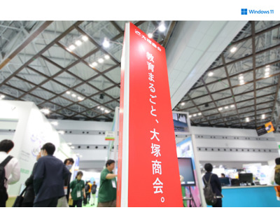 【EDIX2025】GIGAをトータルサポート、Microsoft認定パートナー・大塚商会の“総合力” 画像