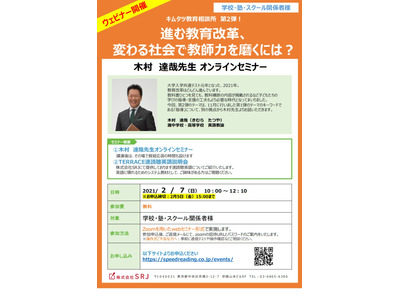 灘教諭による教育相談セミナー、オンラインで2/7 画像