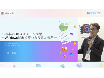 Windowsが支える小山市のICT活用…授業・校務・研修を一体に 画像