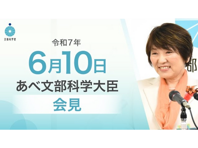 高校教育改革、農業高校のDX支援ほか…文科相6/10会見 画像