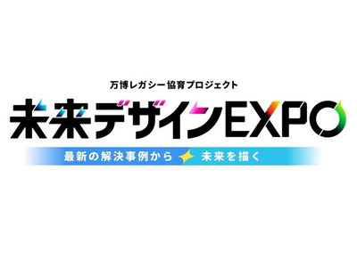中学校向け万博レガシー「未来デザインEXPO」始動、参画企業を募集 画像