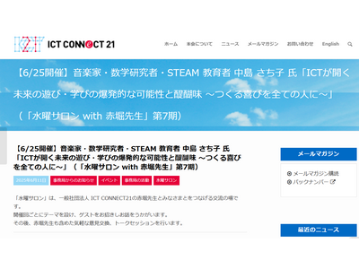 ICTが開く未来の遊びと学び…水曜サロン6/25 画像