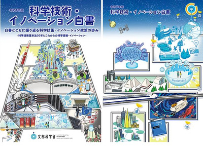科学技術イノベ白書、基本法30年を特集…ポスターは「Dr.STONE」タイアップ 画像