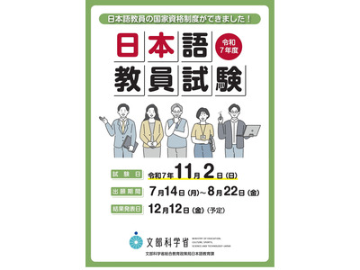 全国9か所で「日本語教員試験」11/2…出題内容やサンプル公開 画像