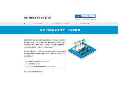 経産省「探究・校務改革支援サービス体験会」全国5か所で7-8月 画像