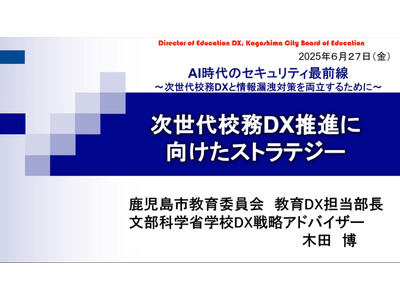 次世代校務DXが目指す姿、推進のカギと実現へのステップ