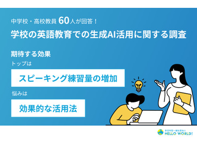 生成AIがもたらす英語教育の変革とその課題…教員調査 画像