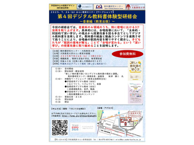 大阪教育大「デジタル教科書体験型研修会」音楽編、7/26 画像