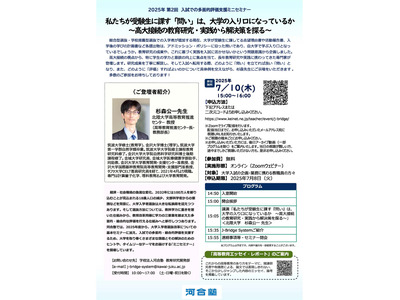 大学入試の多面的評価を支援、河合塾セミナー7/10 画像