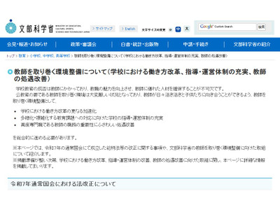 改正給特法が公布、教育委員会などに通知…文科省 画像