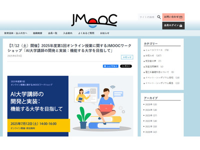 JMOOCワークショップ「AI大学講師の実装」7/12 画像
