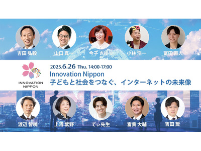 シンポジウム「子供とネットの未来像」6/26 画像