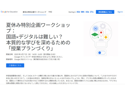 Google for Educationワークショップ「国語×デジタル」8/7 画像