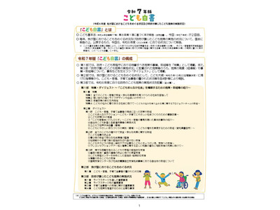居場所づくりや保育政策「こども白書」閣議決定 画像