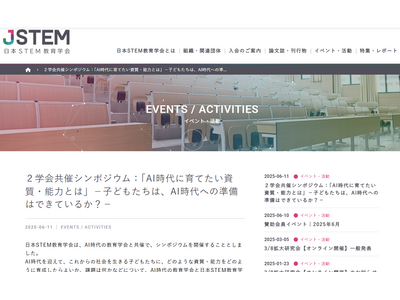 AI時代に育てたい資質・能力7/18…2学会共催シンポ 画像