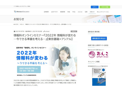情報科オンラインセミナー「2022年情報科が変わる」2/27 画像
