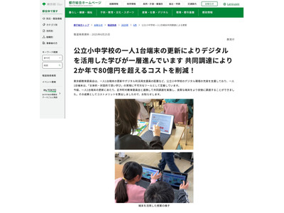 東京都のGIGA端末更新…共同調達で80億円超のコスト削減 画像