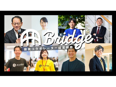 桜美林大学、高校教員と外部人材協働の認定研修「Bridge」新設 画像