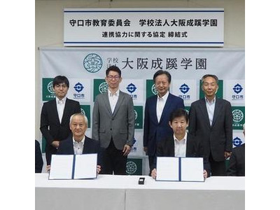 大阪成蹊大×守口市教育委員会が連携協定…教育課題に対応 画像