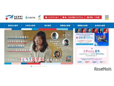 トビタテ！留学、大学生等268人を決定…東大生25人で最多 画像