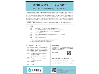 特長や展望を深掘り「専門職大学フォーラム」7/29 画像