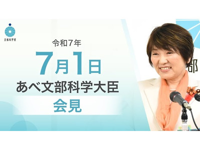 教員の児童盗撮事件「一刻も早く名乗り出て」文科相7/1会見 画像