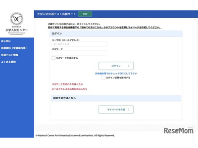 【共通テスト2026】出願サイト開設…10/3までマイページ作成 画像