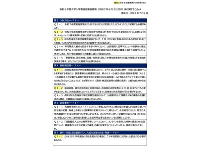 【大学受験2026】文科省「実施要項Q＆A」年内学力試験の留意点も 画像