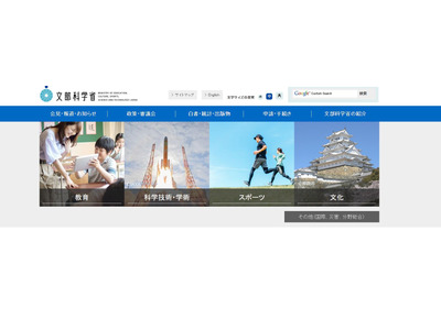 文科省、デジタル教科書推進会議7/10…傍聴締切7/9 画像