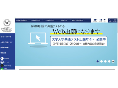 【共通テスト2026】共通テスト、質問の受付開始 画像