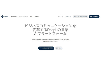 DeepL、都立高校で英語教育支援…1万人以上が利用開始 画像
