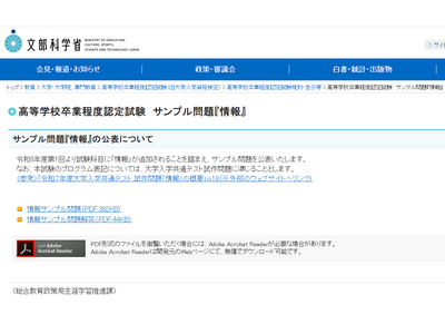高卒認定試験科目「情報」サンプル問題＆解答例公表…文科省 画像