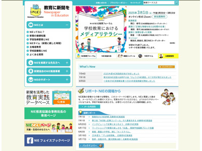 2025年度「NIE実践指定校」47都道府県で514校認定 画像