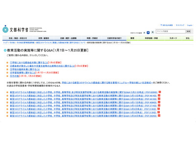 公立学校教職員の感染は公務災害か…文科省コロナ対応Q&A 画像