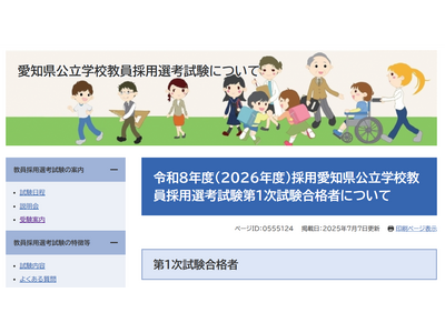愛知県教員採用、1次試験合格者3,414人…実質倍率1.5倍 画像