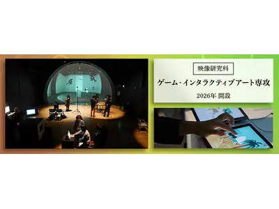 東京藝大大学院「ゲーム・インタラクティブアート専攻」開設 画像