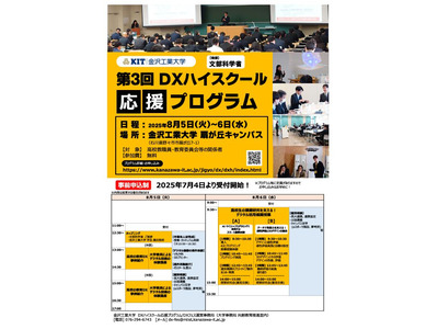 高校教員向け「DXハイスクール応援プログラム」金沢工業大 画像