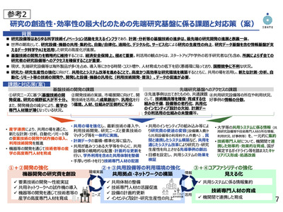 先端研究基盤の刷新へ…コアファシリティによる効率化を推進、文科省方針 画像