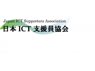 ICT支援員の基礎知識を学ぶWeb講習会、8/31まで計6回 画像