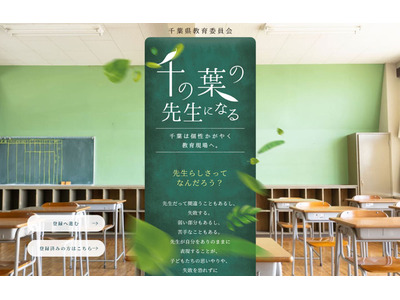 千葉県・千葉市の教員採用、1次選考で出題ミス…受験者全員に得点 画像