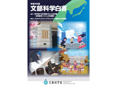大学規模の適正化を特集「文部科学白書」公表 画像
